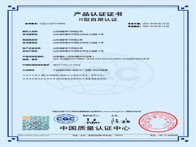 雙電源柜（低壓成套開關設備）認證證書