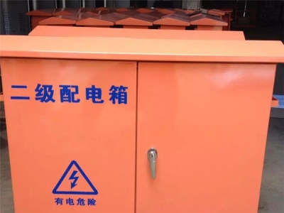二級配電箱
