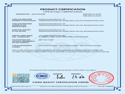 動(dòng)力柜（低壓成套開(kāi)關(guān)設(shè)備）產(chǎn)品認(rèn)證證書(shū)