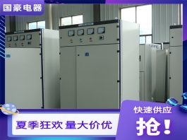 低壓開關柜配電柜