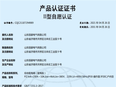 綜合配電箱（配電板）認證證書