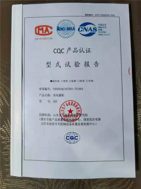 雙電源配電柜產(chǎn)品認(rèn)證資質(zhì)1