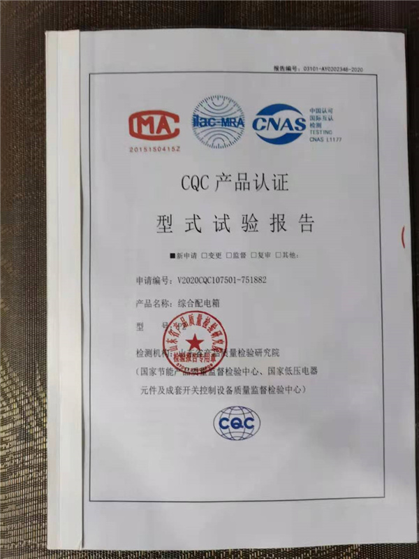 PZ綜合配電箱生產資質1