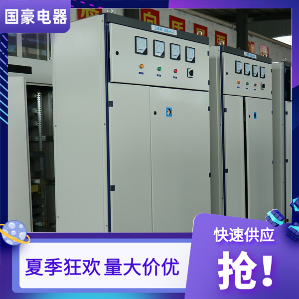 國豪電氣配電箱配電柜夏季狂歡價格優惠04