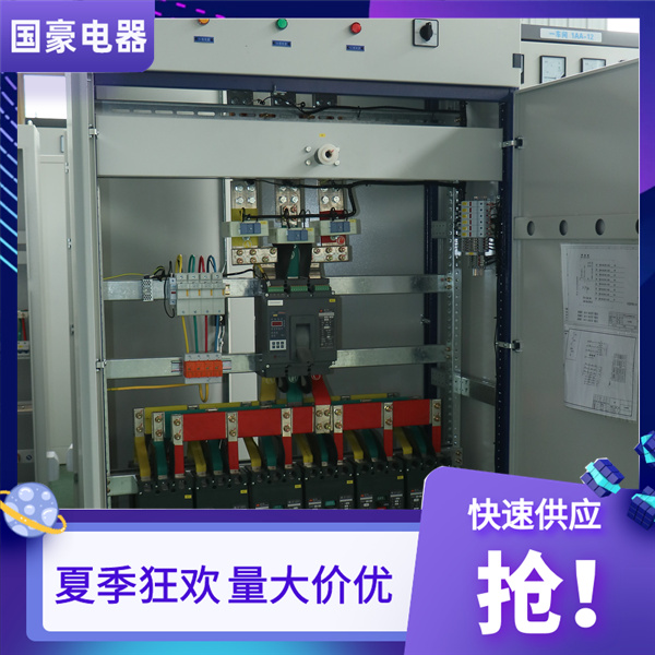 國豪電氣配電箱配電柜夏季狂歡價格優惠06