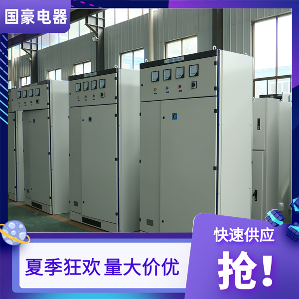 國豪電氣配電箱配電柜夏季狂歡價格優惠08