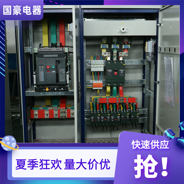 國豪電氣配電箱配電柜夏季狂歡價格優惠12