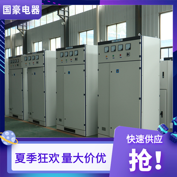 國豪電氣配電箱配電柜夏季狂歡價格優惠09