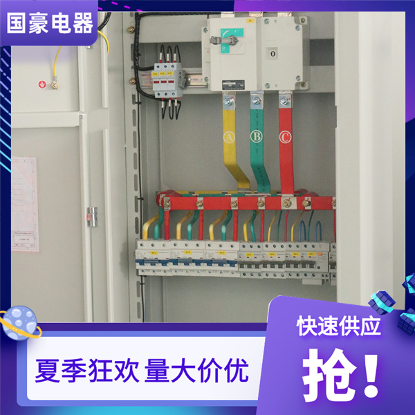 國豪電氣配電箱配電柜夏季狂歡價格優(yōu)惠61