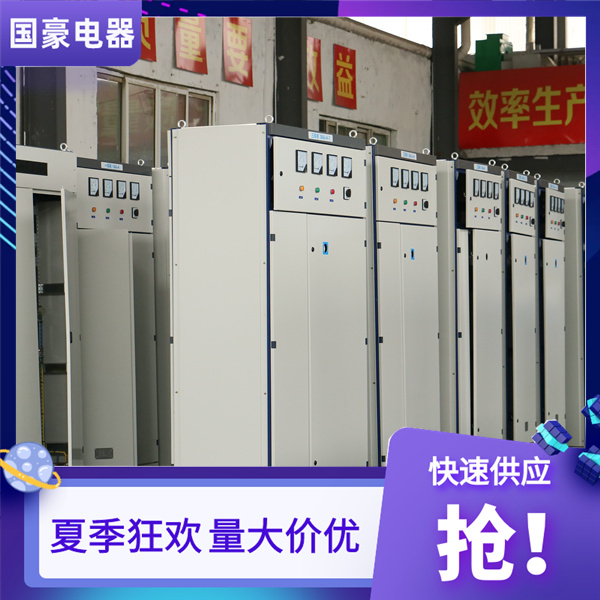 國豪電氣配電箱配電柜夏季狂歡價格優(yōu)惠54