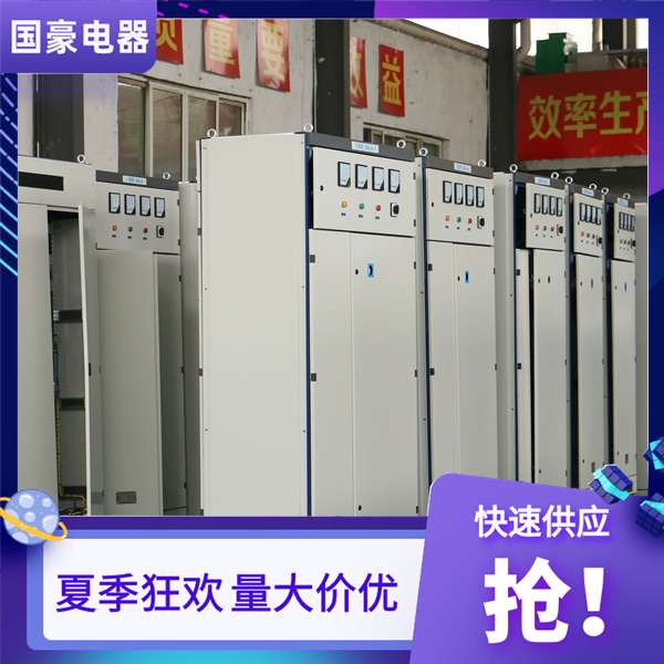 國豪電氣配電箱配電柜夏季狂歡價格優(yōu)惠55